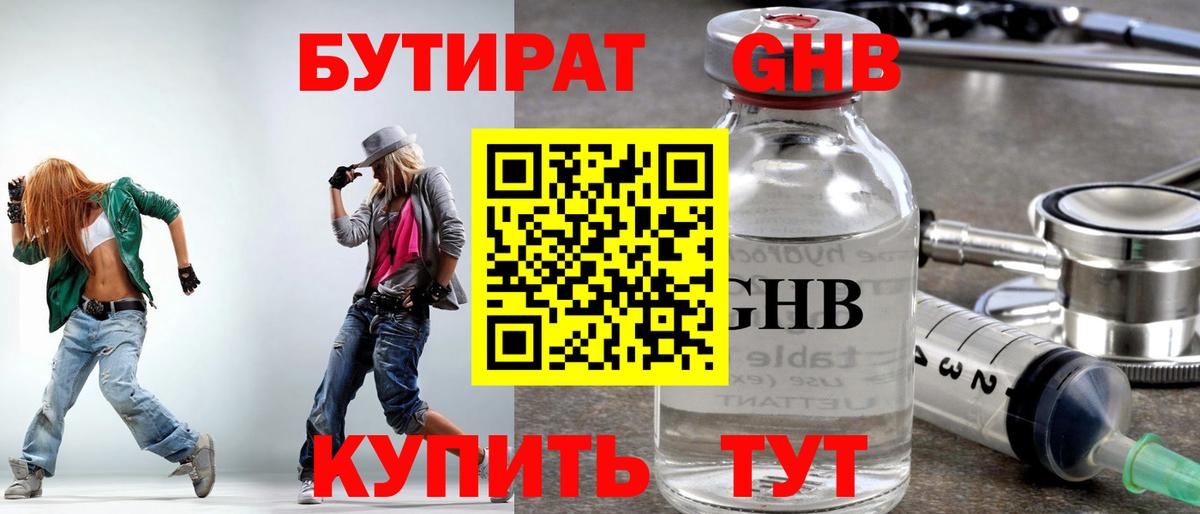 Выкса  БУТИРАТ BDO 33%  Вход с VPN 
