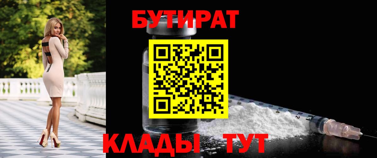 БУТИРАТ оксана Выкса