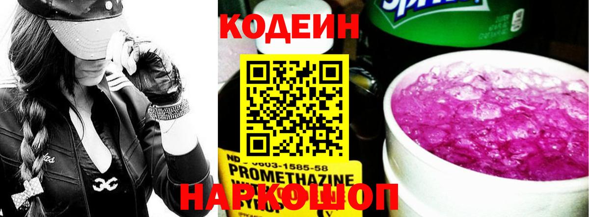 магазин  наркотиков  Кодеиновый сироп Lean напиток Lean (лин)  Вход с VPN  Codein напиток Lean (лин)  Выкса 
