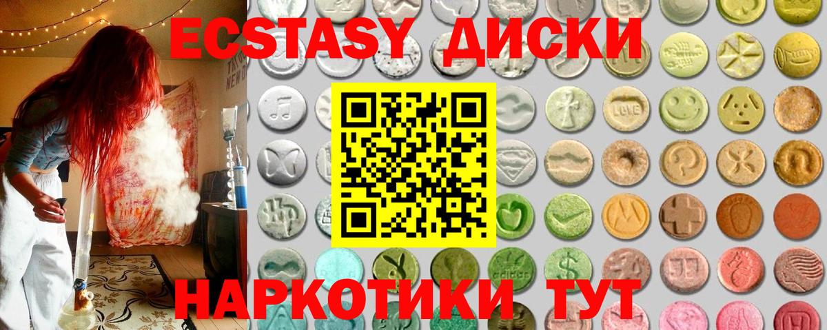 Экстази диски Выкса