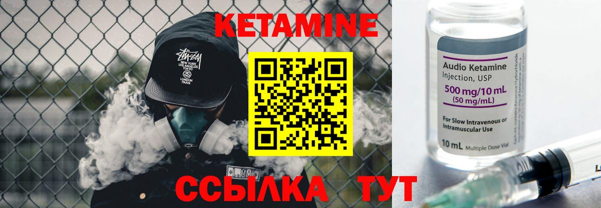 КЕТАМИН VHQ Выкса